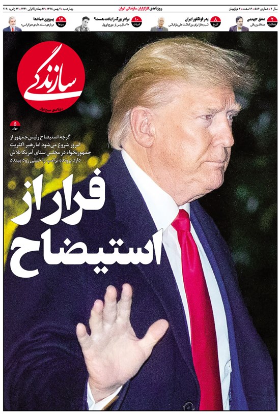 تصویر جلد کتاب روزنامه سازندگی ـ شماره ۵۸۶ ـ ۲ بهمن ۹۸