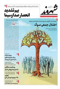 تصویر جلد کتاب شهروند - ۱۳۹۸ پنج شنبه ۳ بهمن