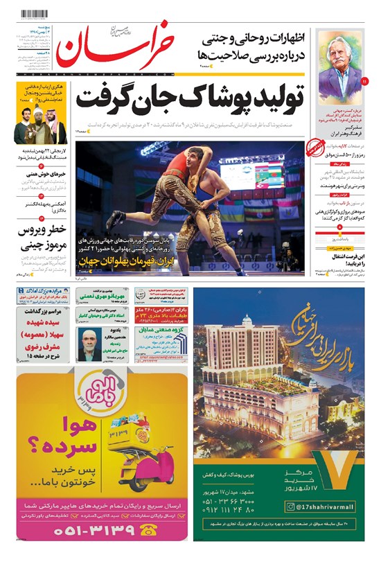 تصویر جلد کتاب خراسان - ۱۳۹۸ پنج شنبه ۳ بهمن