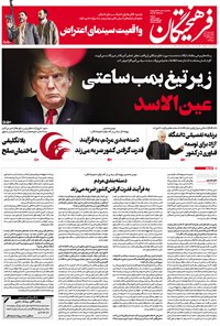 تصویر جلد کتاب روزنامه فرهیختگان ـ شماره ۲۹۶۶ ـ ۳ بهمن ۹۸