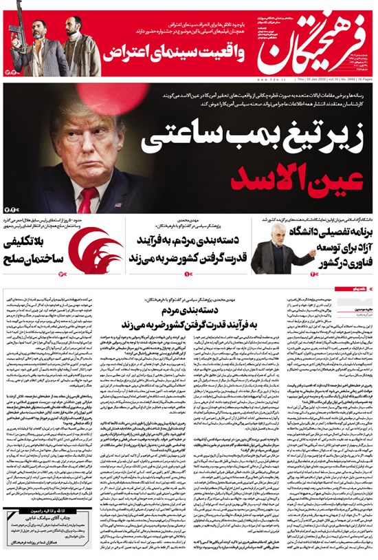 تصویر جلد کتاب روزنامه فرهیختگان ـ شماره ۲۹۶۶ ـ ۳ بهمن ۹۸