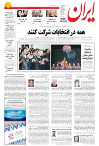 تصویر جلد کتاب ایران - ۱۳۹۴ يکشنبه ۲۰ دي