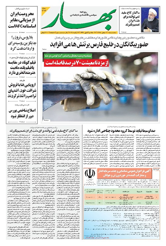 تصویر جلد کتاب بهار - ۱۳۹۸ پنج شنبه ۳ بهمن