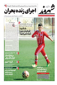 تصویر جلد کتاب شهروند - ۱۳۹۸ شنبه ۵ بهمن