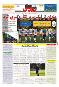 تصویر جلد کتاب ابرار ورزشی - ۱۳۹۴/۱۰/۲۰