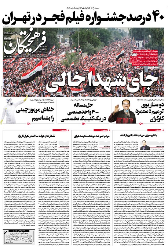 تصویر جلد کتاب روزنامه فرهیختگان ـ شماره ۲۹۶۷ ـ ۵ بهمن ۹۸