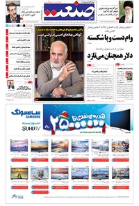 تصویر جلد کتاب جهان صنعت - ۲۰ دی ۱۳۹۴