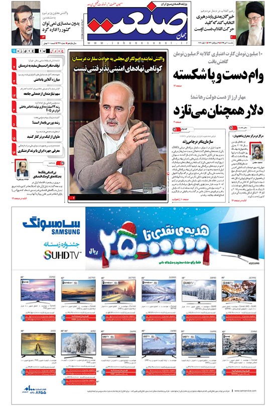 تصویر جلد کتاب جهان صنعت - ۲۰ دی ۱۳۹۴