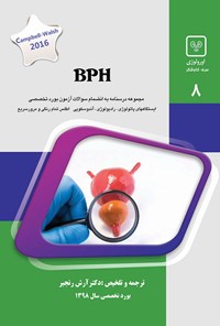 تصویر جلد کتاب BPH