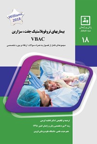 تصویر جلد کتاب بیماری‌های تروفوبلاستیک جفت، سزارین، VBAC