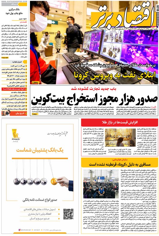 تصویر جلد کتاب روزنامه اقتصاد برتر ـ شماره ۶۴۷ ـ ۶ بهمن ۹۸