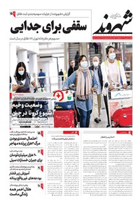 تصویر جلد کتاب شهروند - ۱۳۹۸ يکشنبه ۶ بهمن