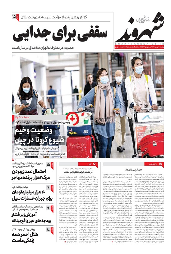 تصویر جلد کتاب شهروند - ۱۳۹۸ يکشنبه ۶ بهمن