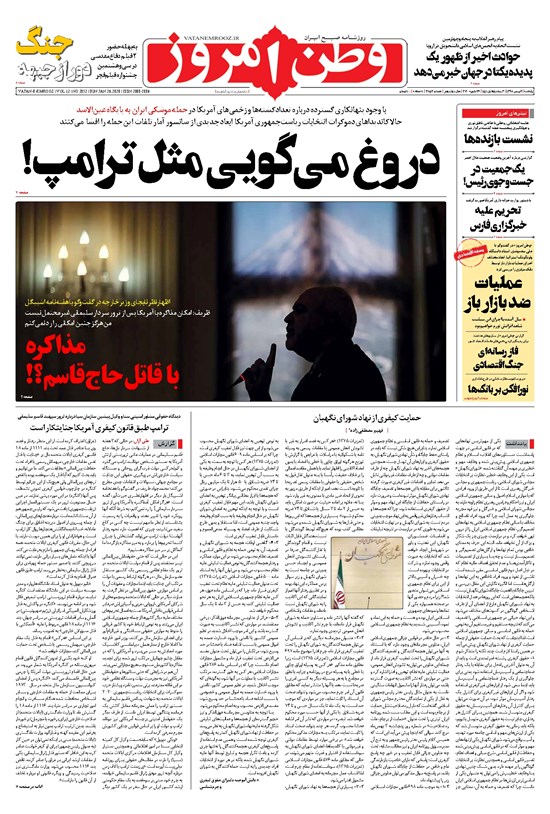 تصویر جلد کتاب وطن امروز - ۱۳۹۸ يکشنبه ۶ بهمن