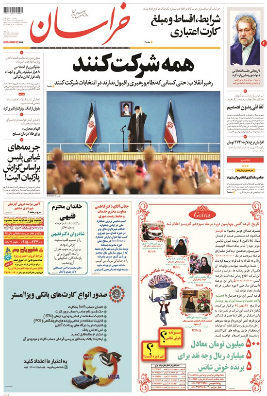 تصویر جلد کتاب خراسان - ۱۳۹۴ يکشنبه ۲۰ دي