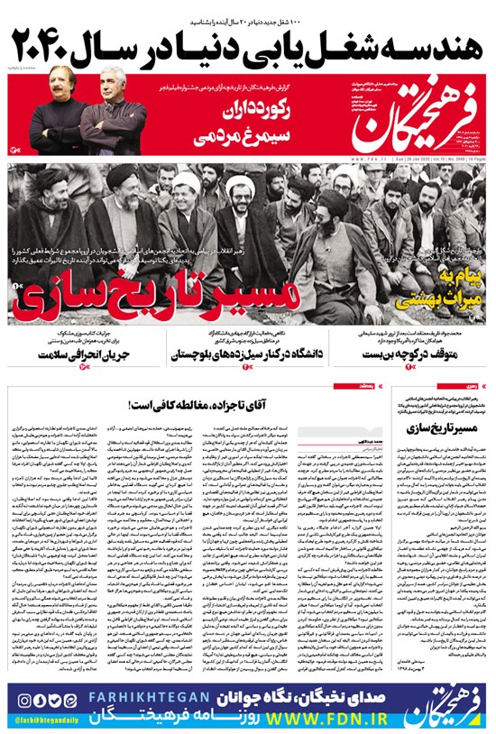 تصویر جلد کتاب روزنامه فرهیختگان ـ شماره ۲۹۶۸ ـ ۶ بهمن ۹۸