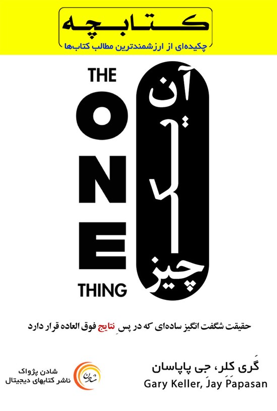 تصویر جلد کتاب آن یک چیز