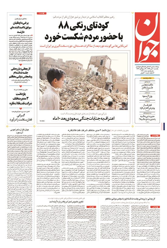 تصویر جلد کتاب جوان - يکشنبه ۲۰ دی ۱۳۹۴