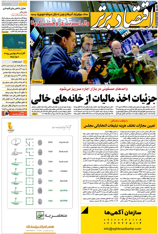 تصویر جلد کتاب روزنامه اقتصاد برتر ـ شماره ۶۴۸ ـ ۷ بهمن ۹۸