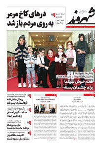 تصویر جلد کتاب شهروند - ۱۳۹۸ دوشنبه ۷ بهمن
