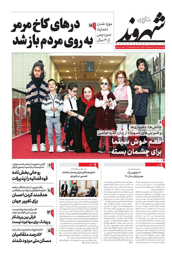 تصویر جلد کتاب شهروند - ۱۳۹۸ دوشنبه ۷ بهمن