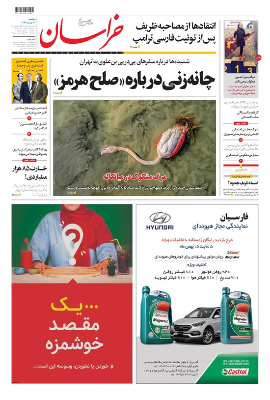 تصویر جلد کتاب خراسان - ۱۳۹۸ دوشنبه ۷ بهمن