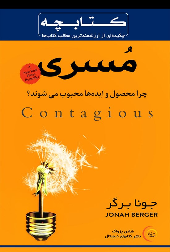 تصویر جلد کتاب مسری