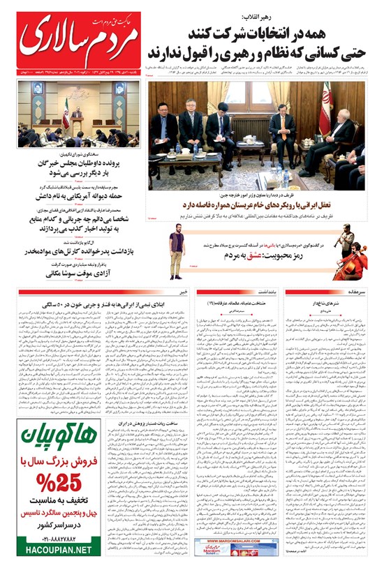 تصویر جلد کتاب مردمسالاری - ۱۳۹۴/۱۰/۲۰