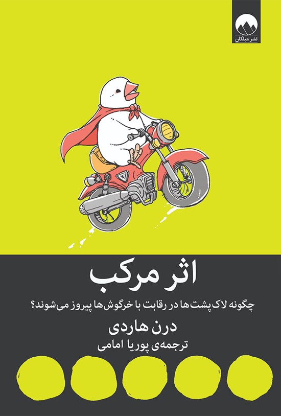 تصویر جلد کتاب اثر مرکب