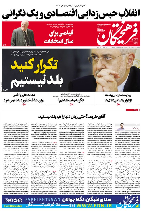تصویر جلد کتاب روزنامه فرهیختگان ـ شماره ۲۹۶۹ ـ ۷ بهمن ۹۸