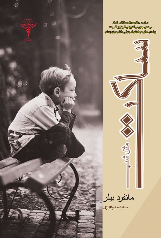 تصویر جلد کتاب ساکت مثل شب