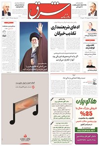 تصویر جلد کتاب شرق - ۱۳۹۴ يکشنبه ۲۰ دي