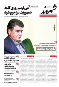 تصویر جلد کتاب شهروند - ۱۳۹۸ سه شنبه ۸ بهمن