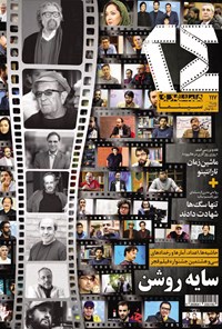 تصویر جلد کتاب ماهنامه همشهری ۲۴ ـ شماره ۱۱۷ ـ بهمن ۹۸