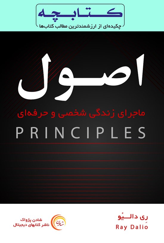 تصویر جلد کتاب اصول
