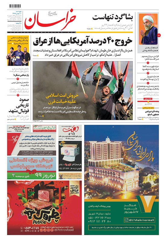 تصویر جلد کتاب خراسان - ۱۳۹۸ پنج شنبه ۱۰ بهمن