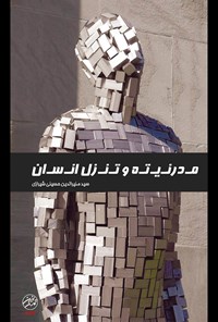 تصویر جلد کتاب مدرنیته و تنزل انسان
