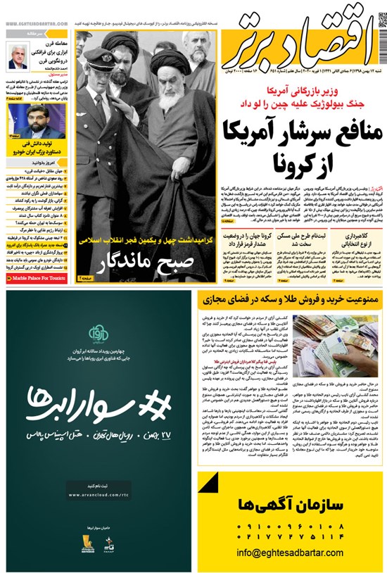 تصویر جلد کتاب روزنامه اقتصاد برتر ـ شماره ۶۵۱ ـ ۱۲ بهمن ۹۸