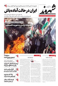 تصویر جلد کتاب شهروند - ۱۳۹۸ شنبه ۱۲ بهمن