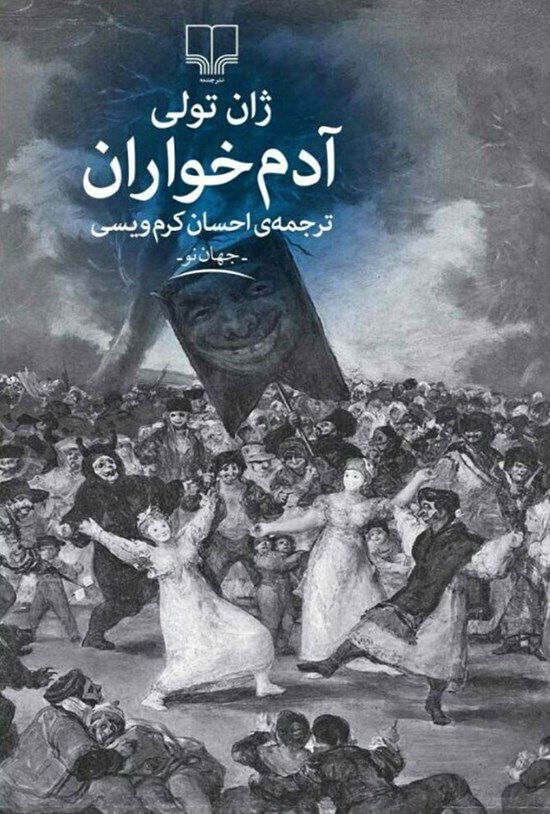 تصویر جلد کتاب آدمخواران