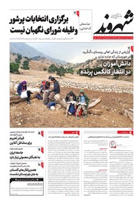 تصویر جلد کتاب شهروند - ۱۳۹۸ يکشنبه ۱۳ بهمن