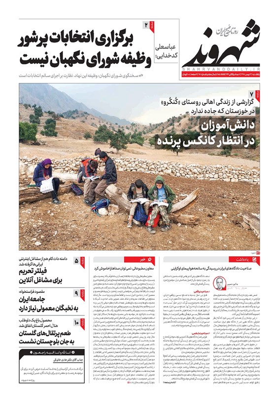 تصویر جلد کتاب شهروند - ۱۳۹۸ يکشنبه ۱۳ بهمن