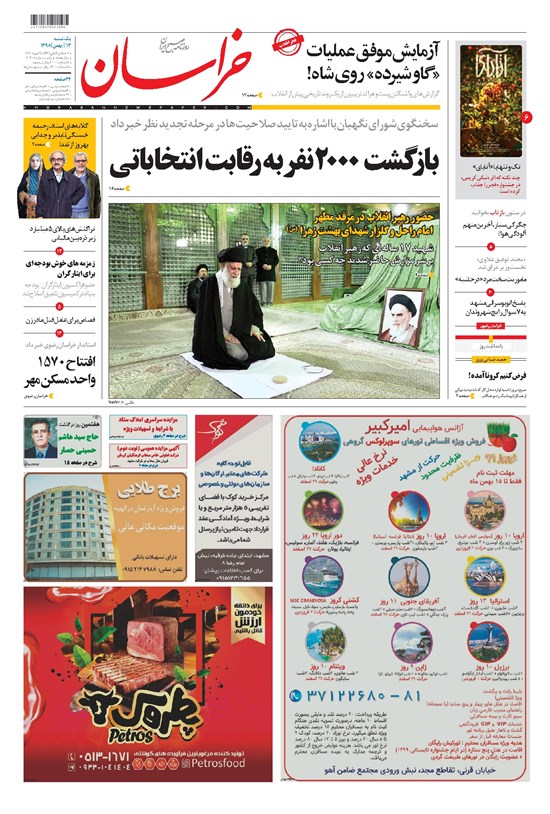 تصویر جلد کتاب خراسان - ۱۳۹۸ يکشنبه ۱۳ بهمن