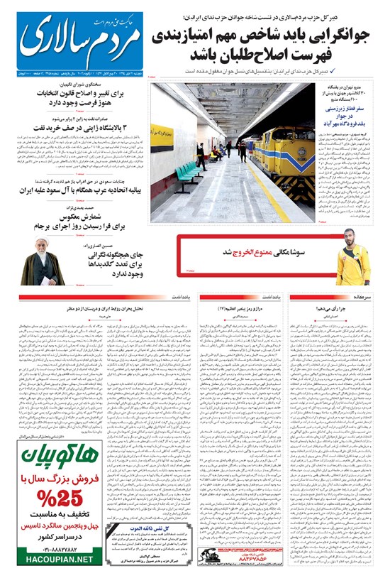 تصویر جلد کتاب مردمسالاری - ۱۳۹۴/۱۰/۲۱