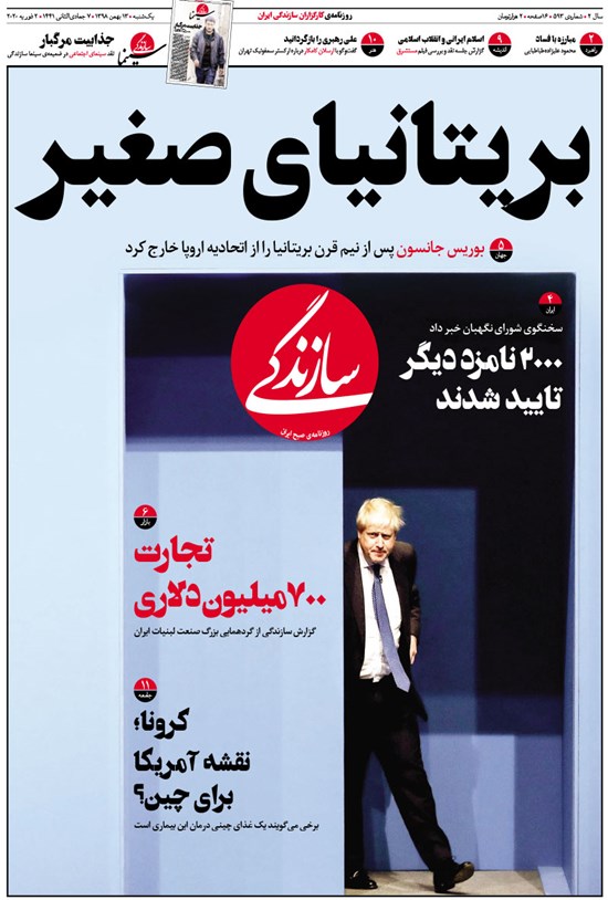 تصویر جلد کتاب روزنامه سازندگی ـ شماره ۵۹۳ ـ ۱۳ بهمن ۹۸