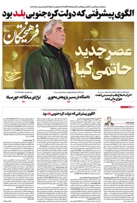 تصویر جلد کتاب روزنامه فرهیختگان ـ شماره ۲۹۷۲ ـ ۱۳ بهمن ۹۸