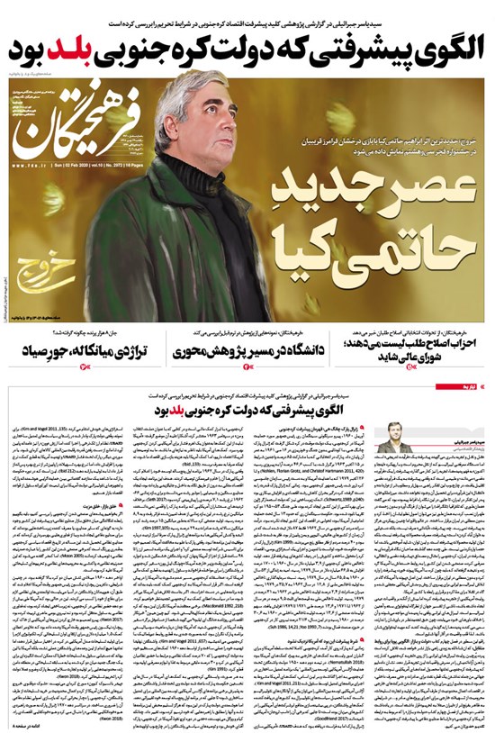 تصویر جلد کتاب روزنامه فرهیختگان ـ شماره ۲۹۷۲ ـ ۱۳ بهمن ۹۸
