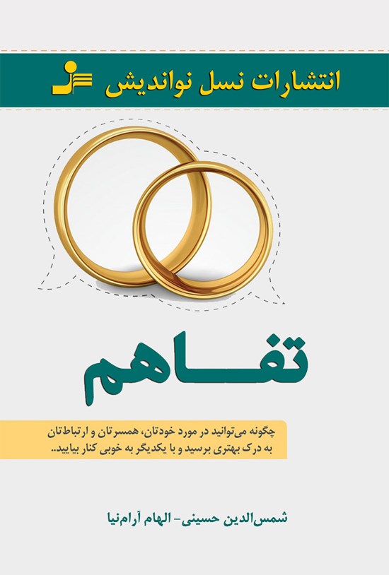 تصویر جلد کتاب تفاهم