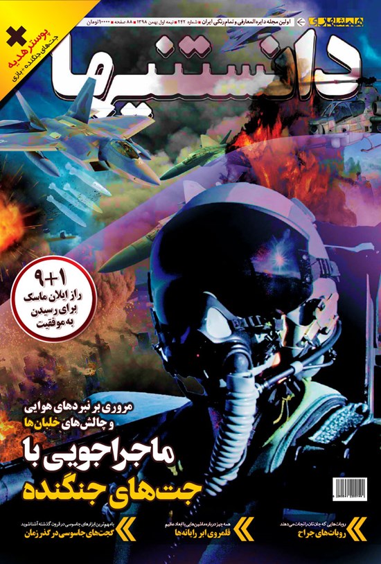 تصویر جلد کتاب دوهفتهنامه همشهری دانستنیها ـ شماره ۲۴۲ ـ نیمه اول بهمن ۹۸