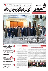 تصویر جلد کتاب شهروند - ۱۳۹۸ دوشنبه ۱۴ بهمن